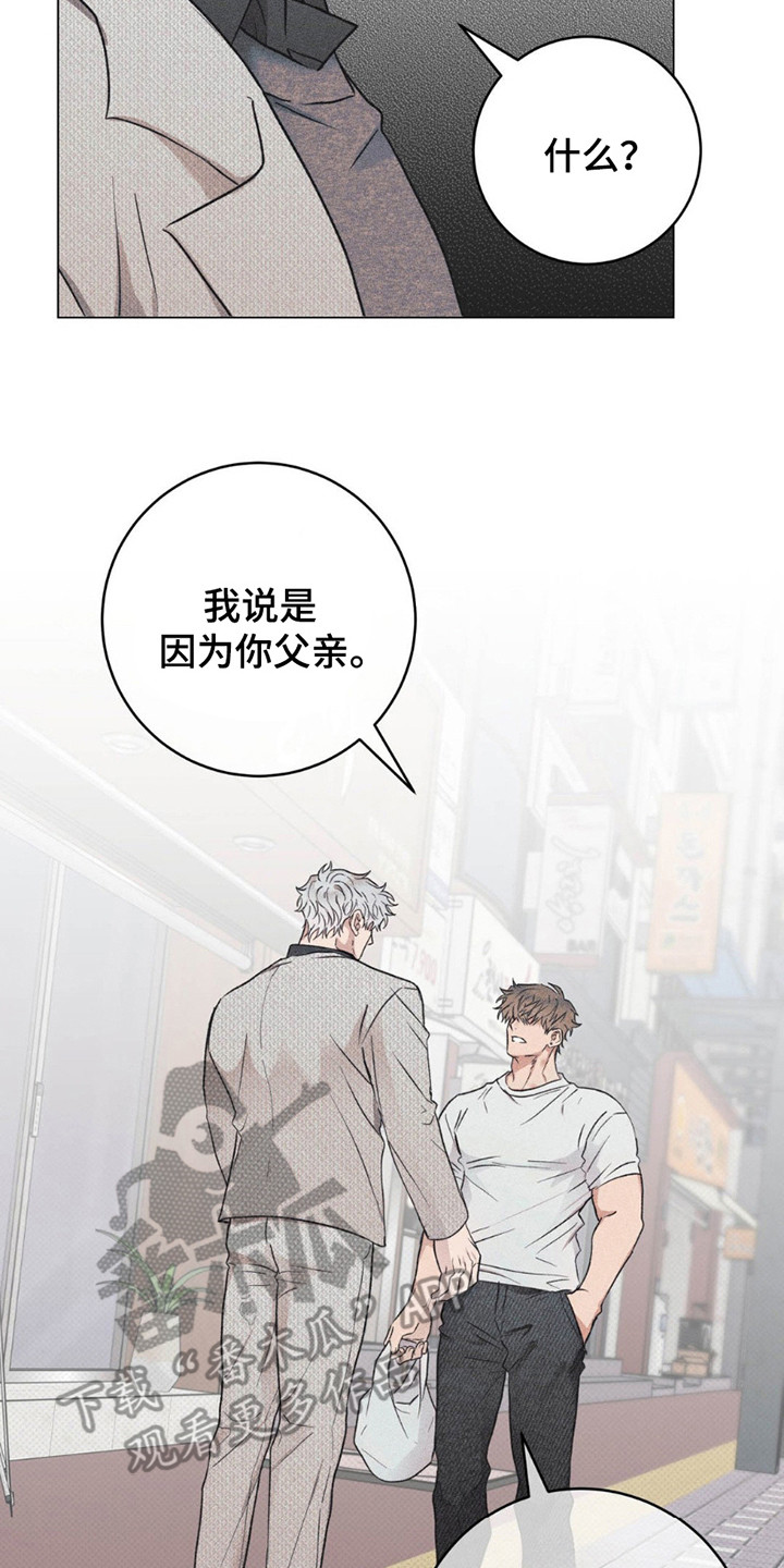 迟来的伴侣漫画,第14章：原因3图