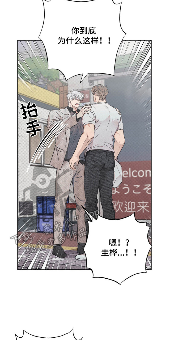 迟来的情缘漫画,第13章： 难以接受4图