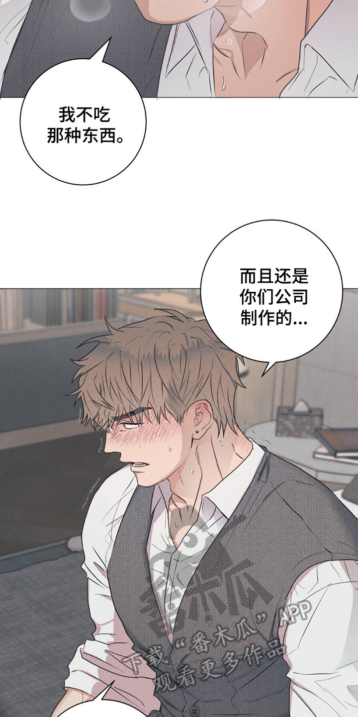 迟来的春天谭咏麟原唱完整版漫画,第4章：头晕4图
