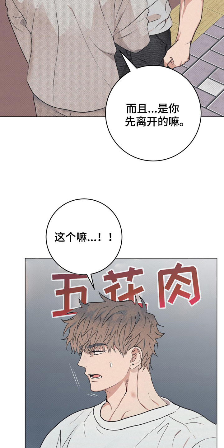 迟来的情缘漫画,第13章： 难以接受2图