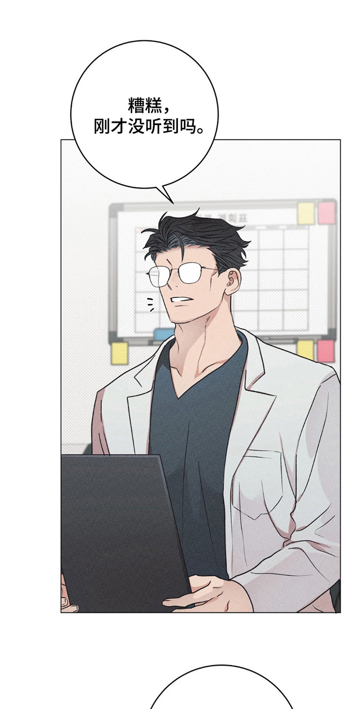 迟来的恋人漫画,第12章：命运的伴侣2图