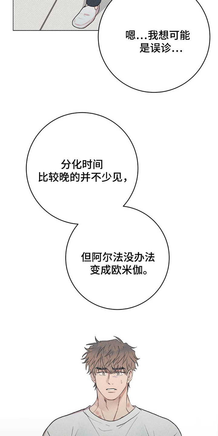 迟来的春天谭咏麟原唱完整版漫画,第11章：复查4图