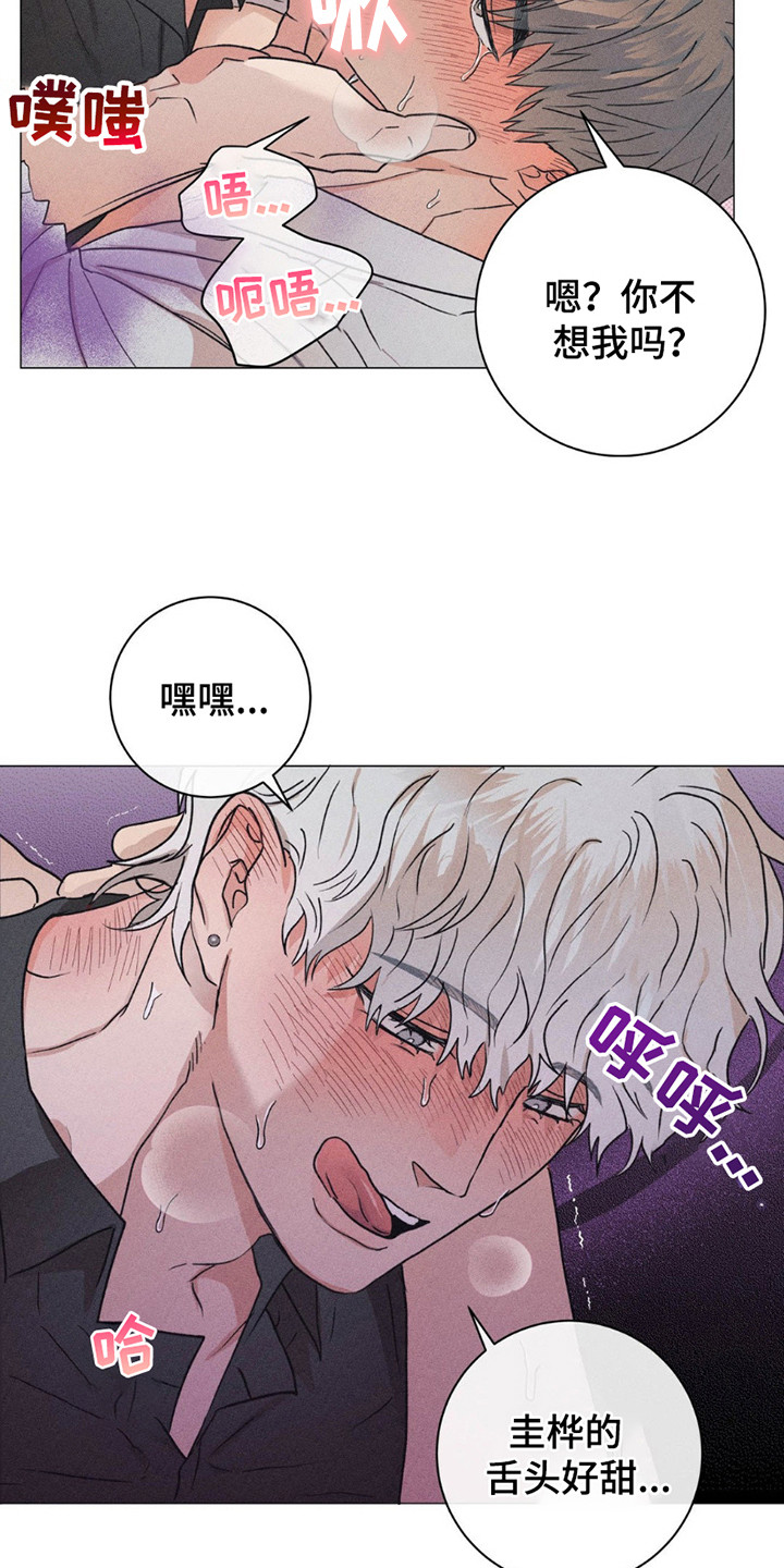 迟来的春天谭咏麟原唱完整版漫画,第7章：很可爱2图