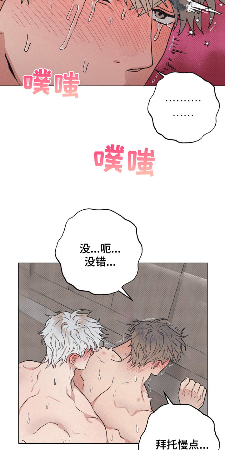 迟来的忏悔漫画,第8章：发火2图