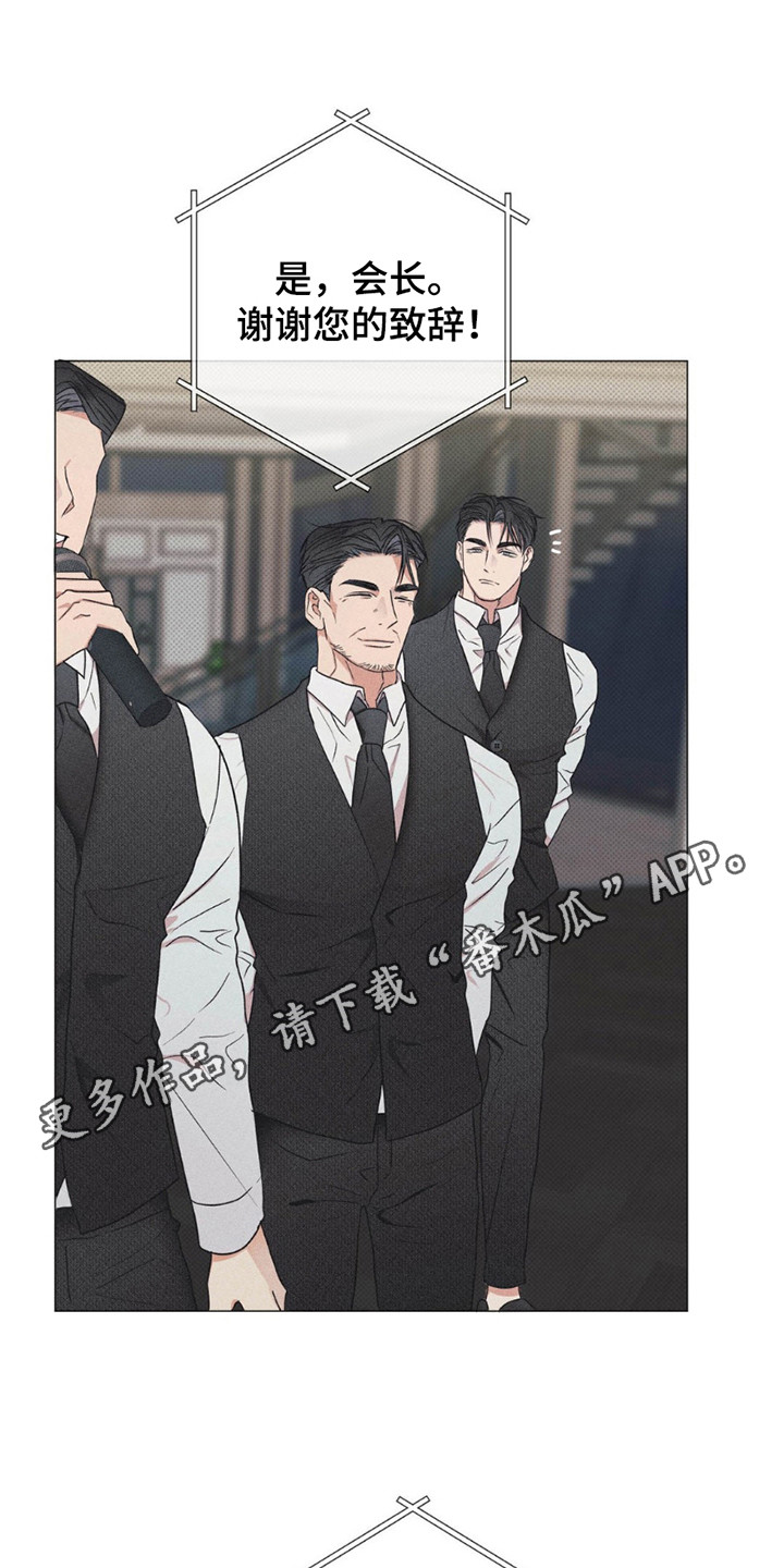 迟来的深情漫画,第6章：致辞5图