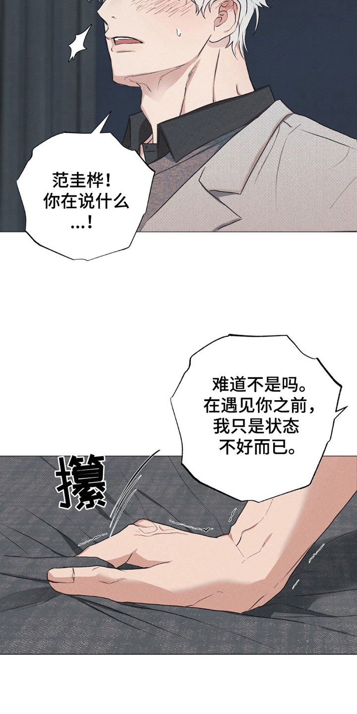 迟来的春天谭咏麟原唱完整版漫画,第4章：头晕3图