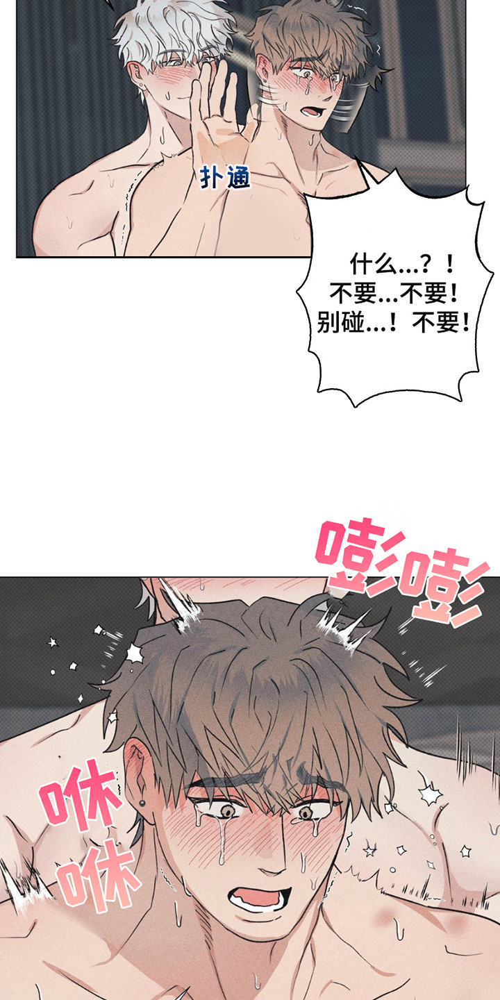 迟来的忏悔漫画,第8章：发火4图