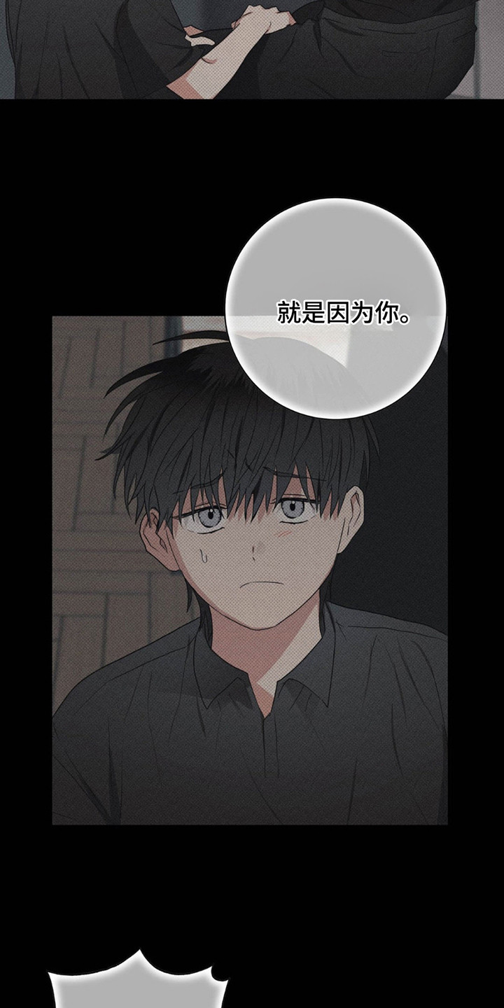 迟来的爱?漫画,第9章：布局3图