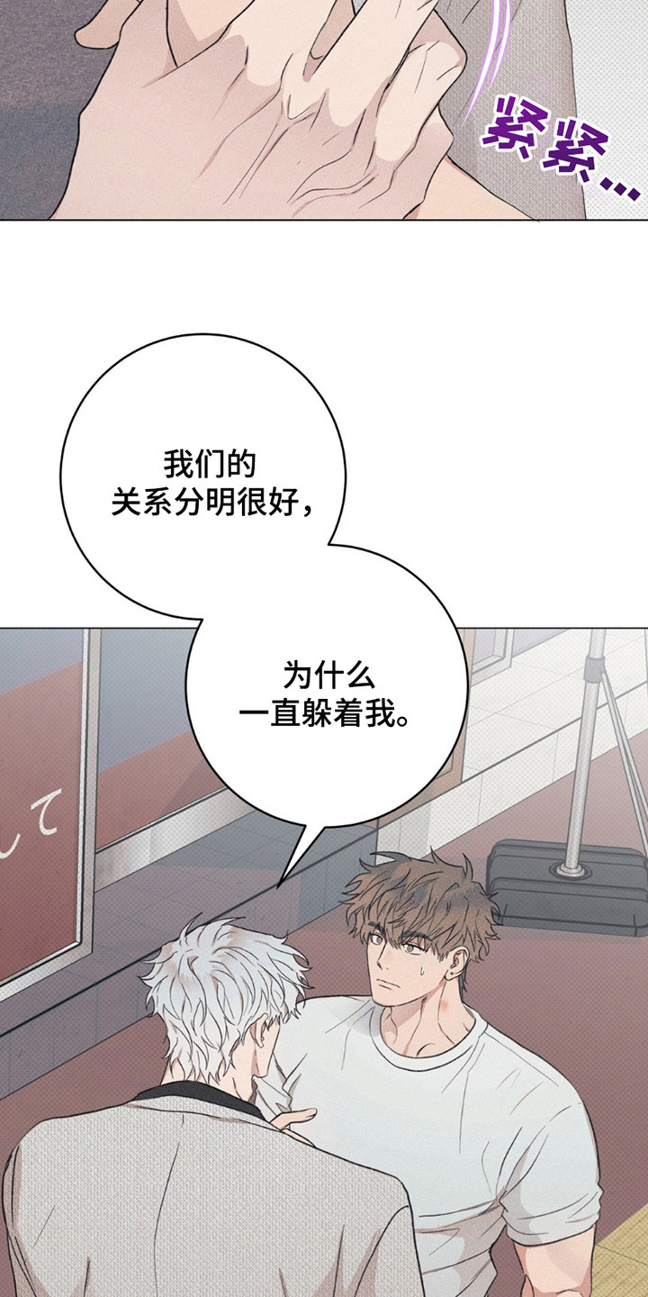 迟来的情缘漫画,第13章： 难以接受1图