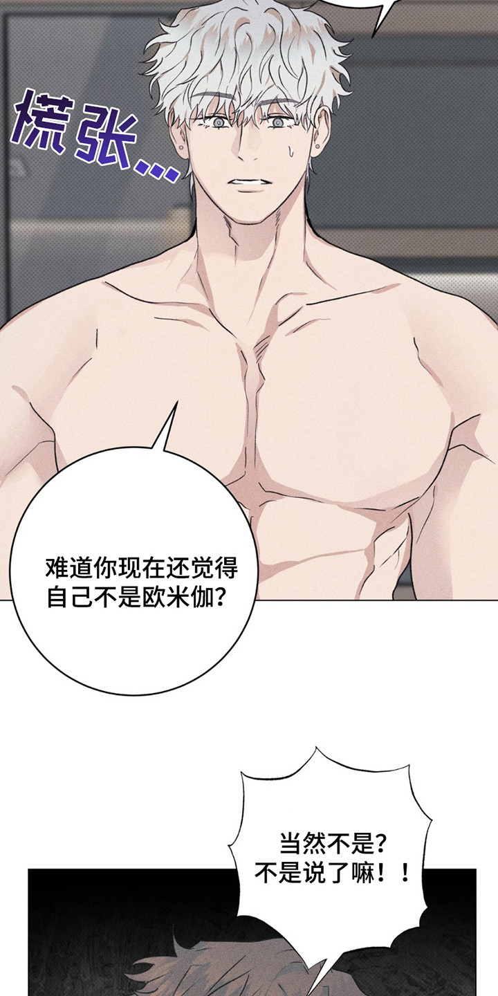 迟来的爱?漫画,第10章：不记得了2图