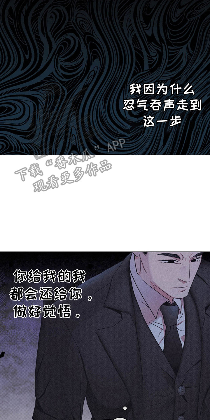 迟来的春天谭咏麟原唱完整版漫画,第9章：布局3图