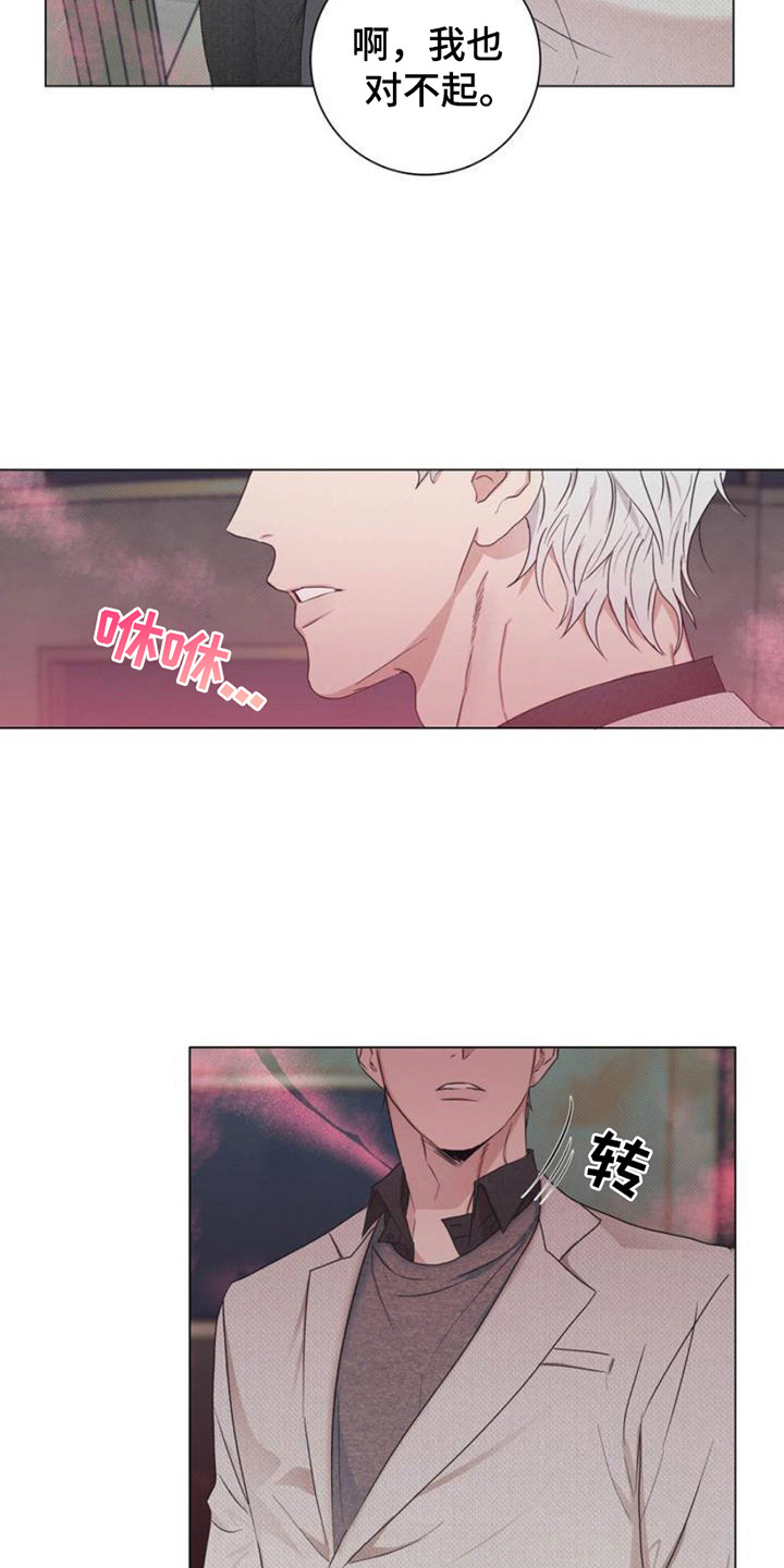 迟来的迟来的爱漫画,第2章：上层派对5图