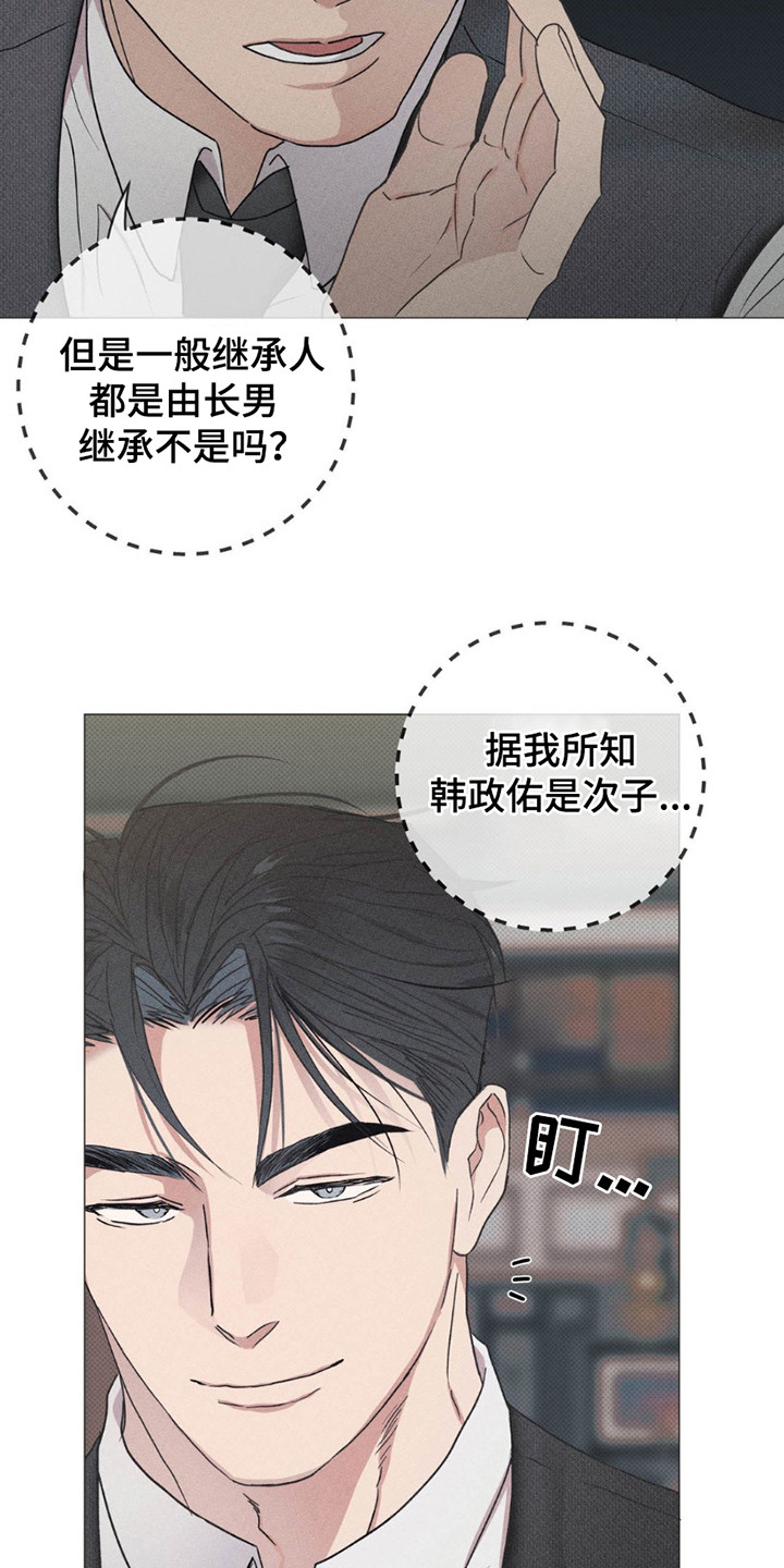 迟来的深情漫画,第6章：致辞3图