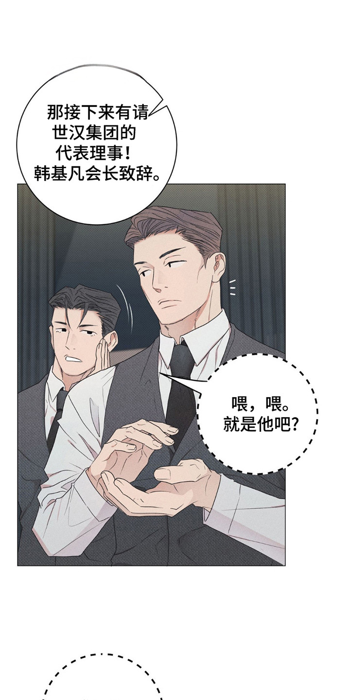 迟来的深情漫画,第6章：致辞1图