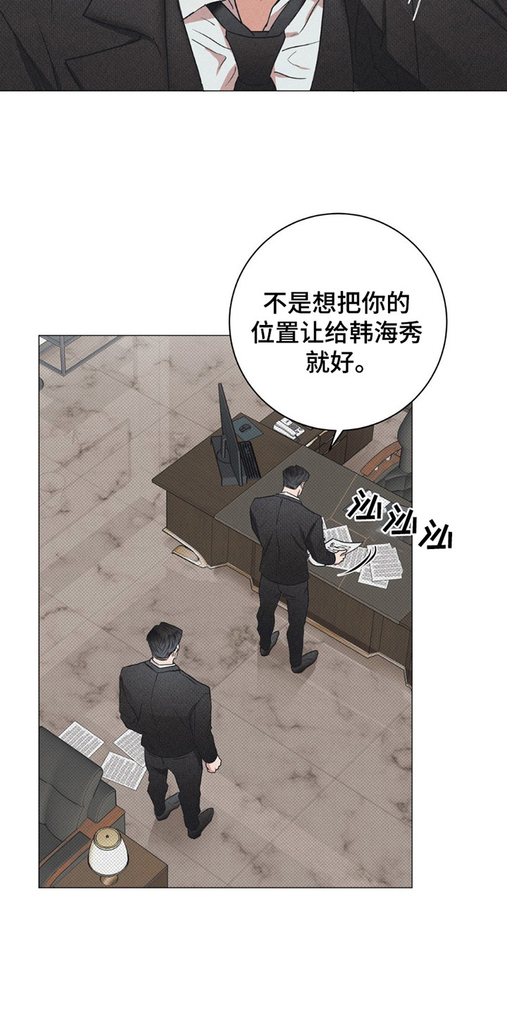 迟来的春天谭咏麟原唱完整版漫画,第9章：布局3图