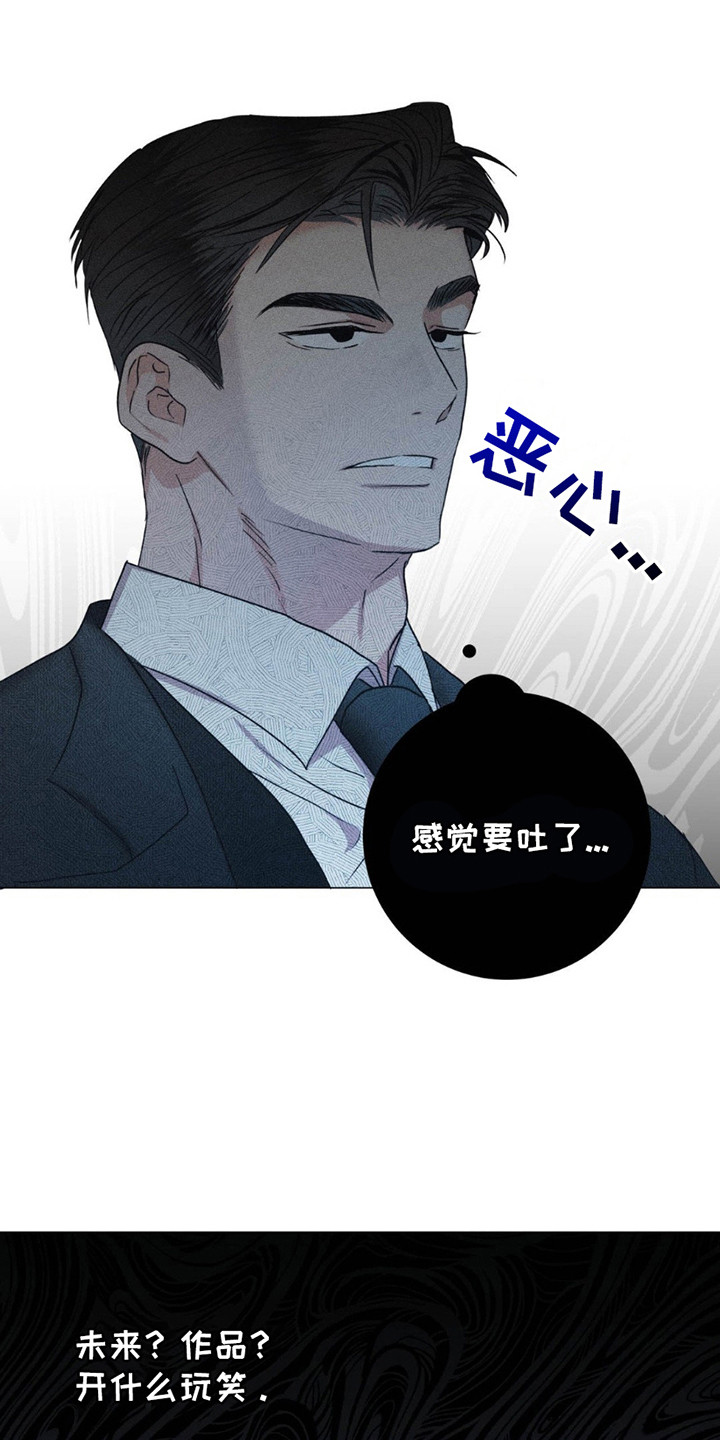 迟来的春天谭咏麟原唱完整版漫画,第9章：布局2图