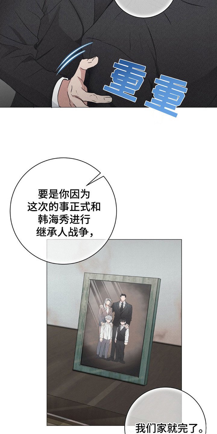 迟来的伴侣漫画全集完整版漫画,第8章：发火2图