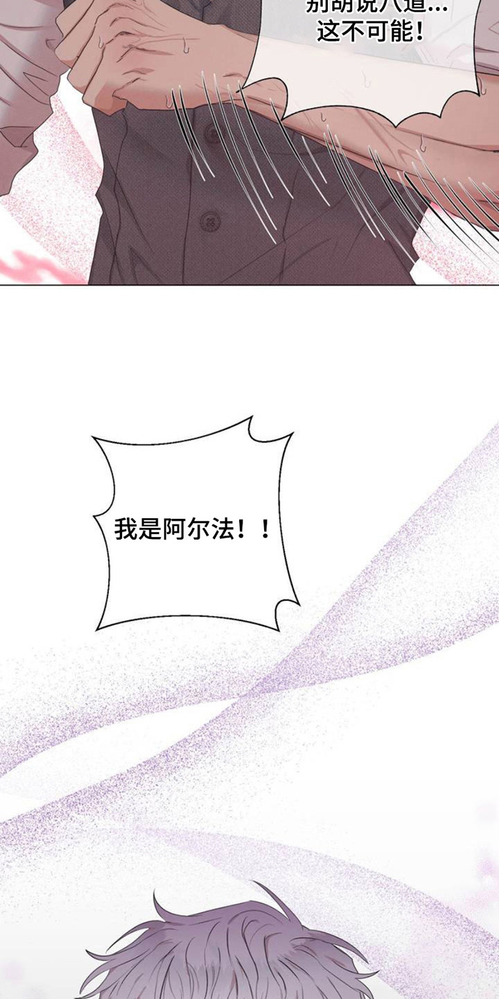 迟来的忏悔漫画,第3章：信息素1图