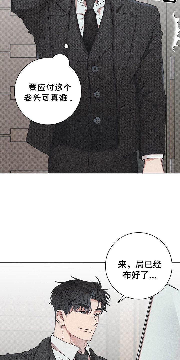 迟来的春天谭咏麟原唱完整版漫画,第9章：布局4图