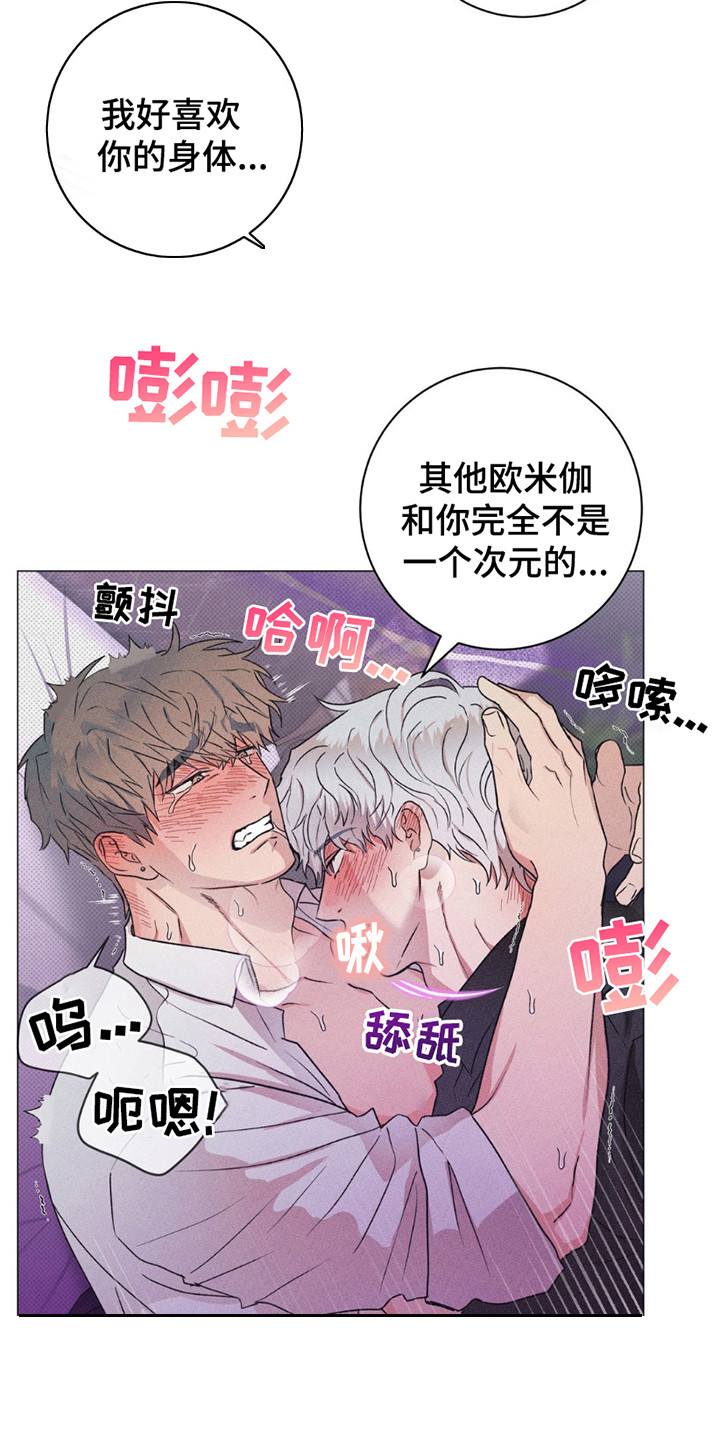 迟来的春天谭咏麟原唱完整版漫画,第7章：很可爱3图