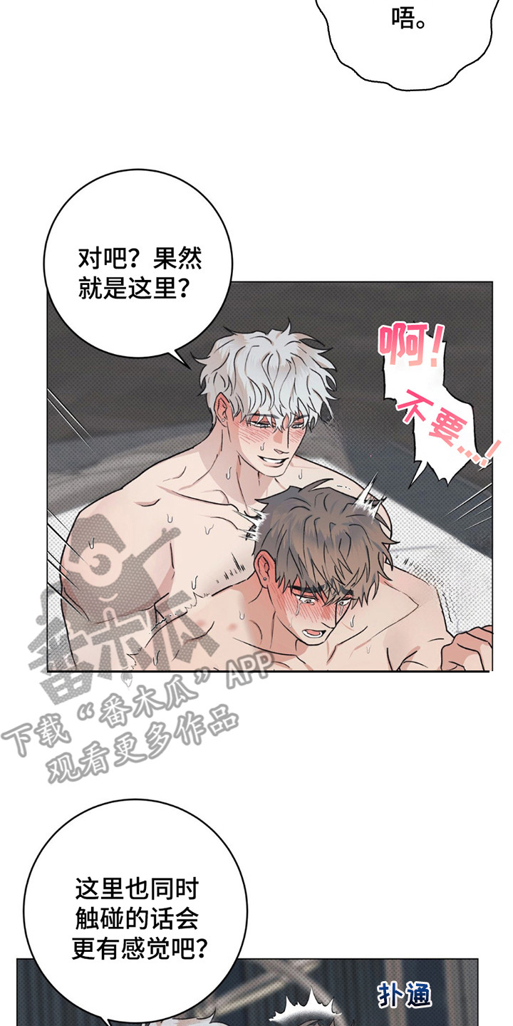 迟来的忏悔漫画,第8章：发火3图