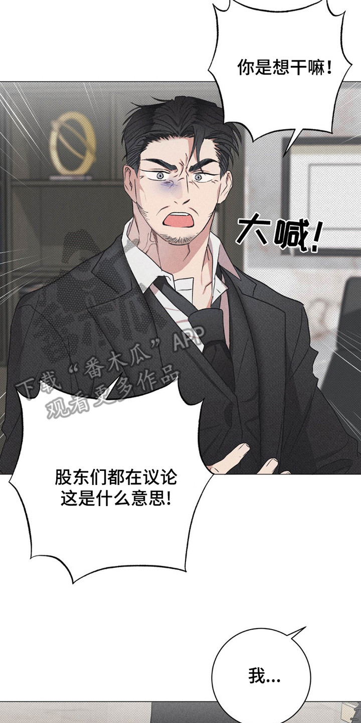 迟来的忏悔漫画,第8章：发火2图