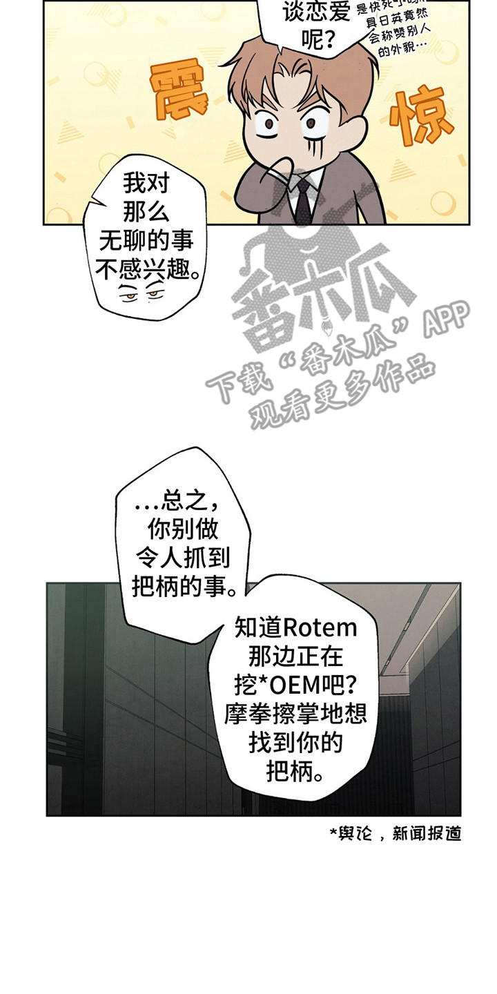 痞子警卫漫画,第10章：新人们4图