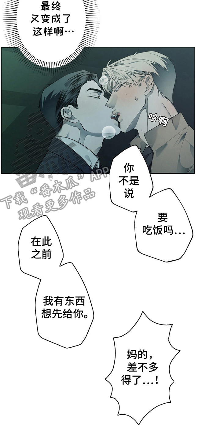 痞子警卫漫画,第12章：装腔作势2图