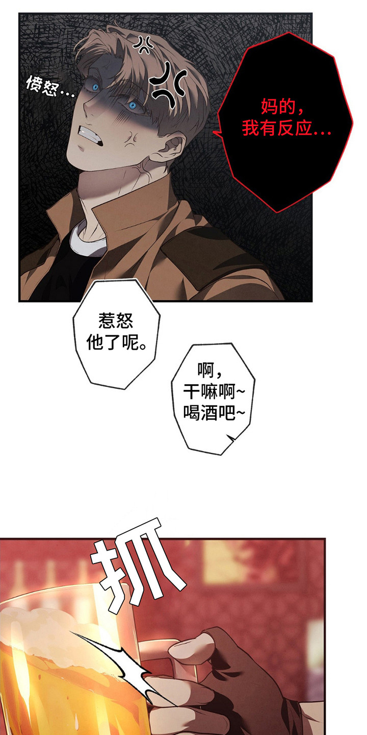 痞子警卫漫画,第4章：说闲话4图