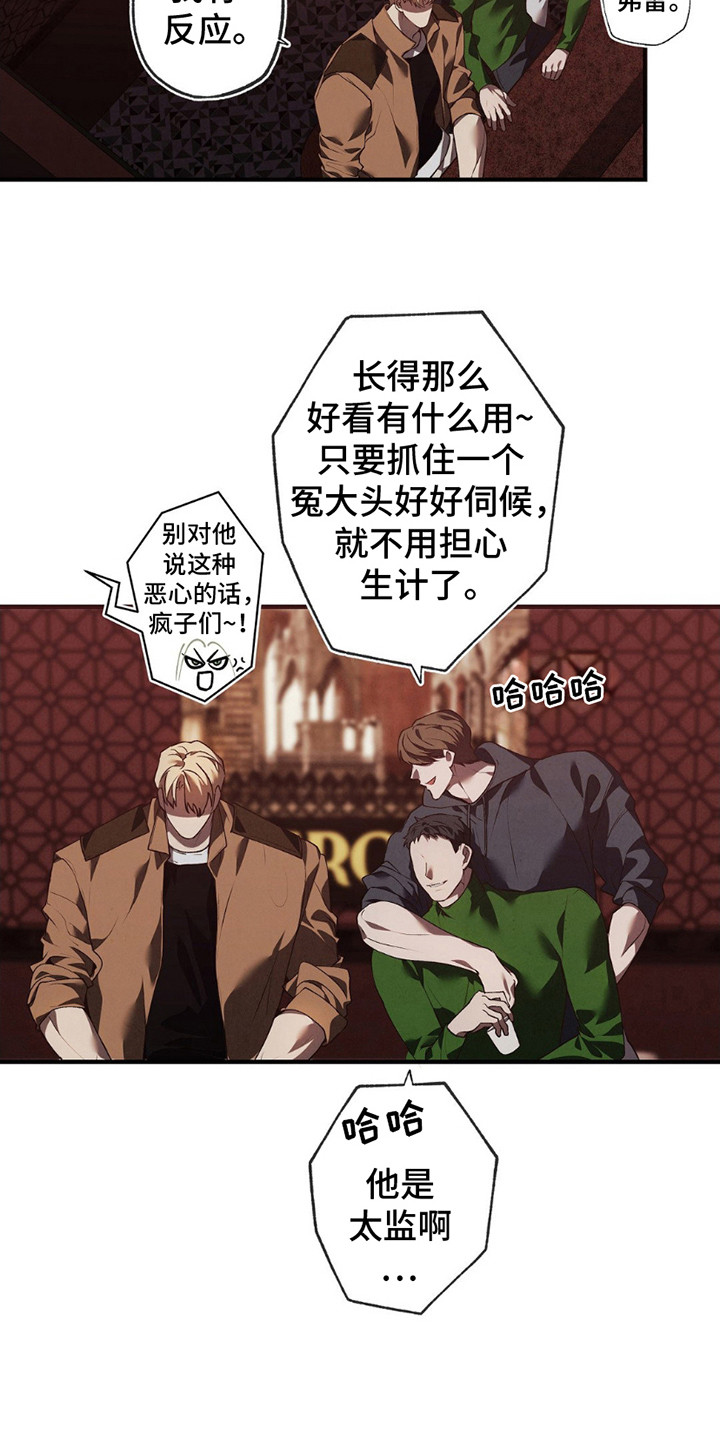 痞子警卫漫画,第4章：说闲话3图