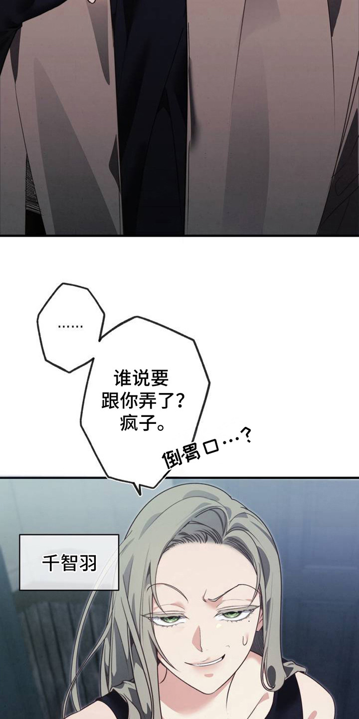 痞子警卫漫画,第1章：面试3图
