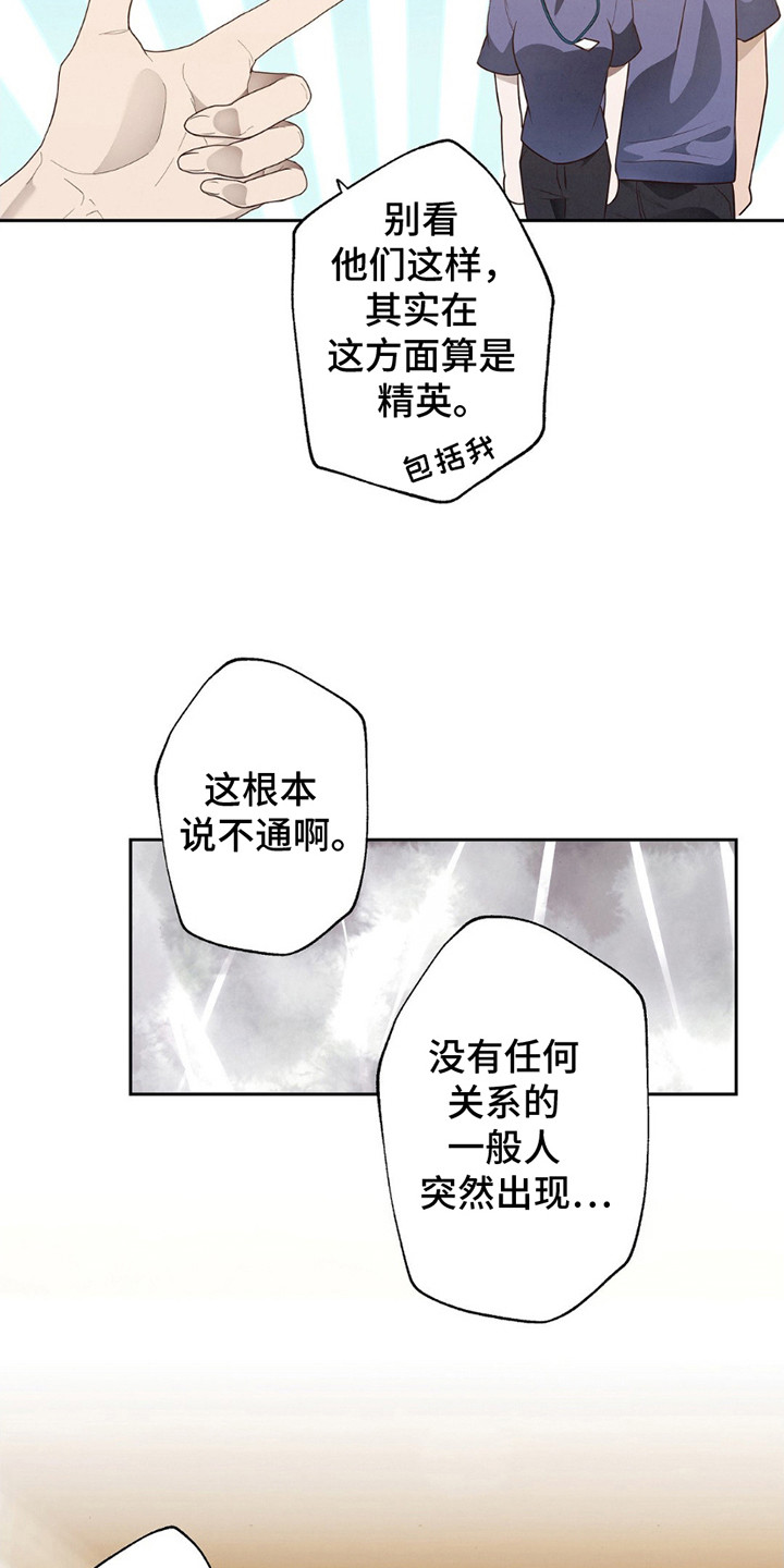 痞子警卫漫画,第11章：魔鬼训练1图