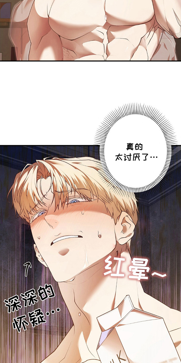 痞子警卫漫画,第7章：改变想法5图