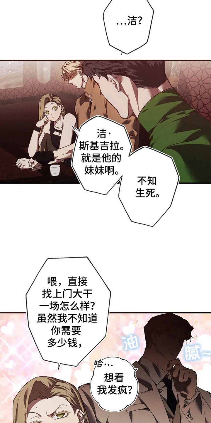 痞子警卫漫画,第4章：说闲话1图