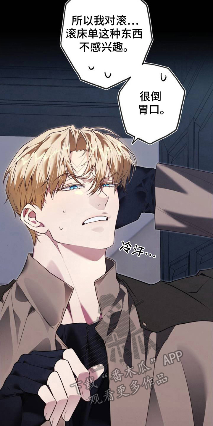 痞子警卫漫画,第1章：面试2图