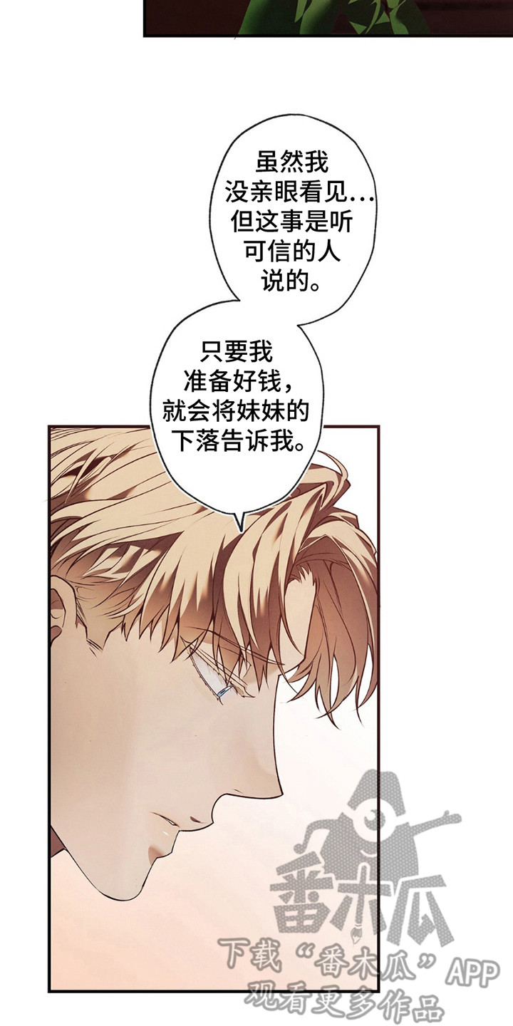 痞子警卫漫画,第4章：说闲话4图