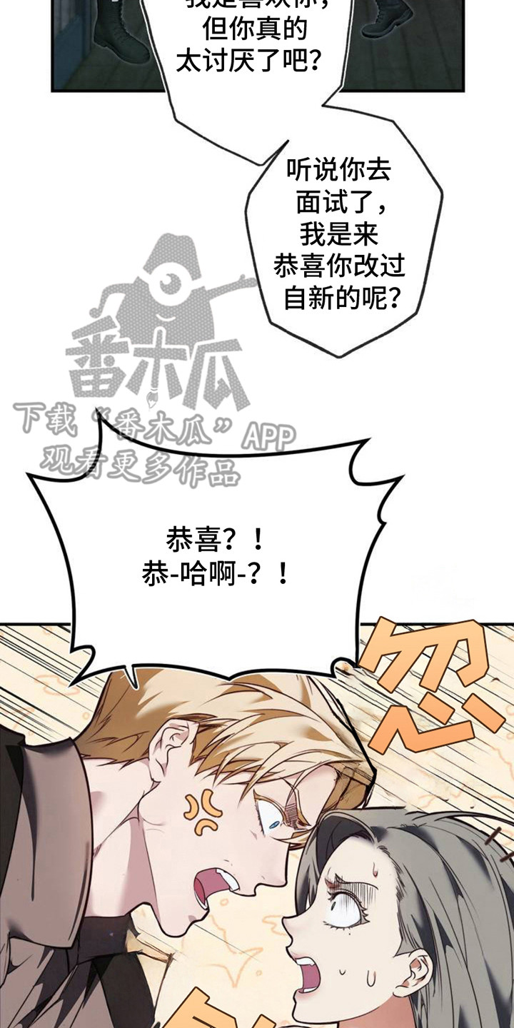 痞子警卫漫画,第1章：面试5图