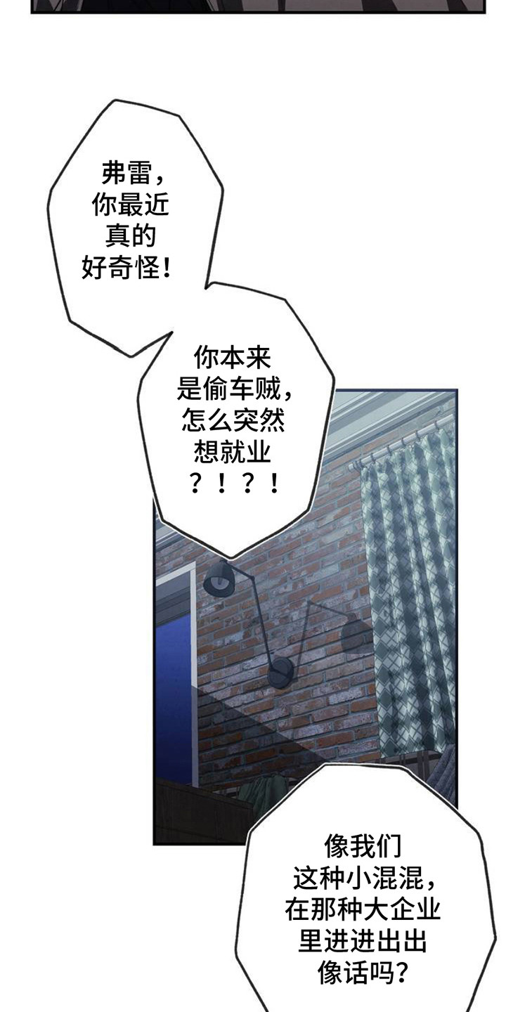痞子警卫漫画,第1章：面试2图