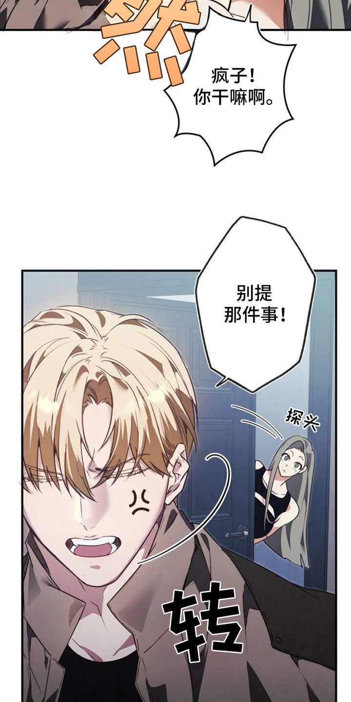 痞子警卫漫画,第1章：面试1图