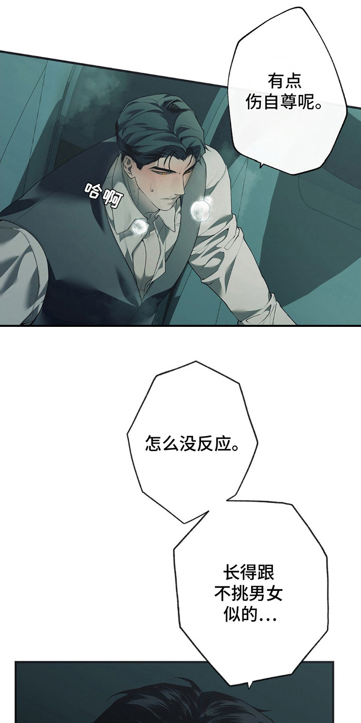 痞子警卫漫画,第6章：交易4图