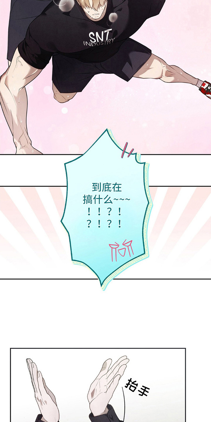 痞子警卫漫画,第9章：测试1图