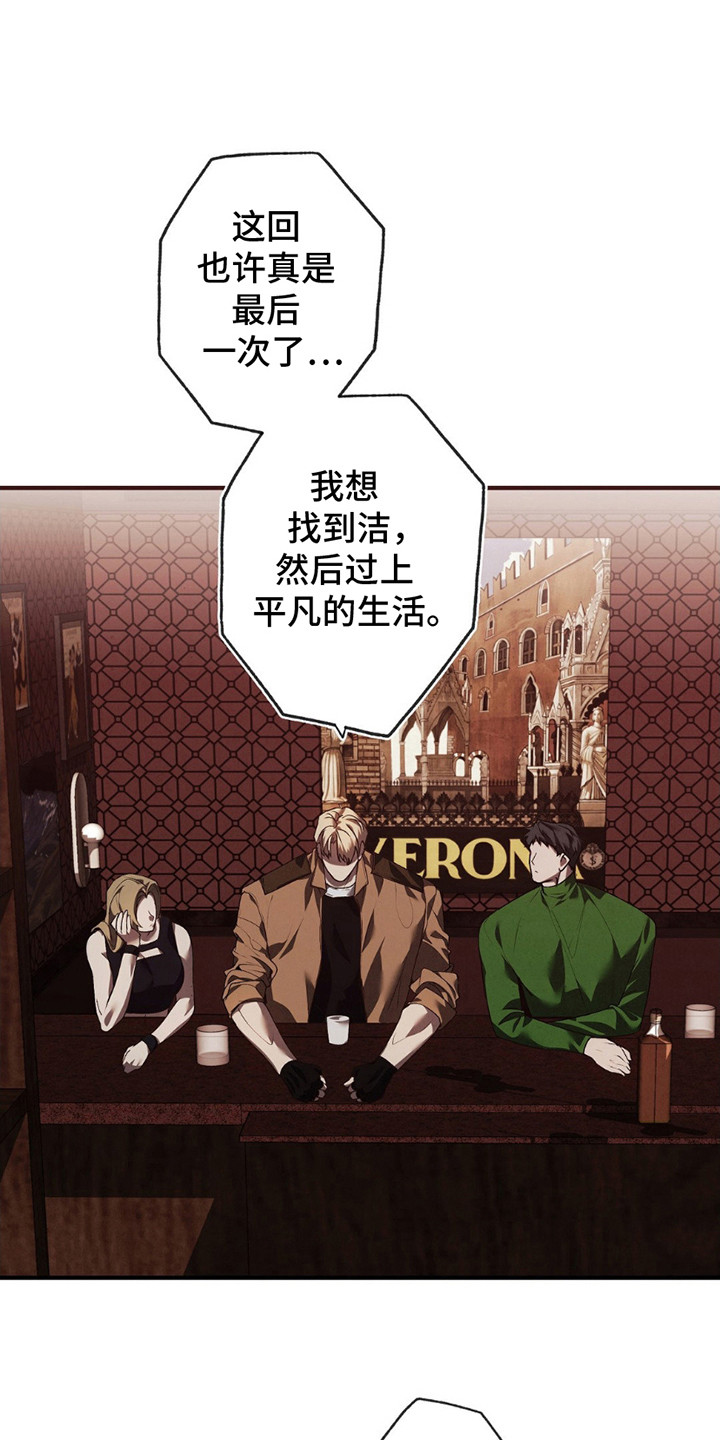 痞子警卫漫画,第4章：说闲话5图