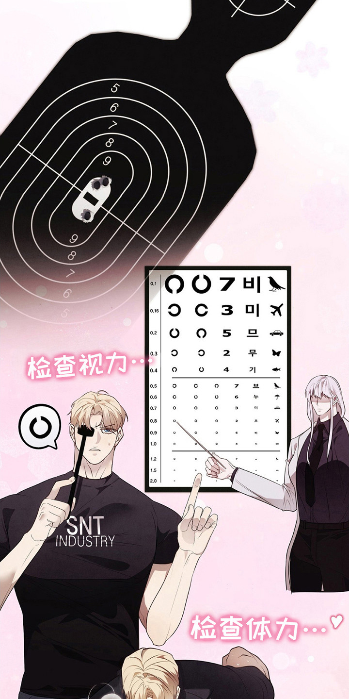 痞子警卫漫画,第9章：测试5图