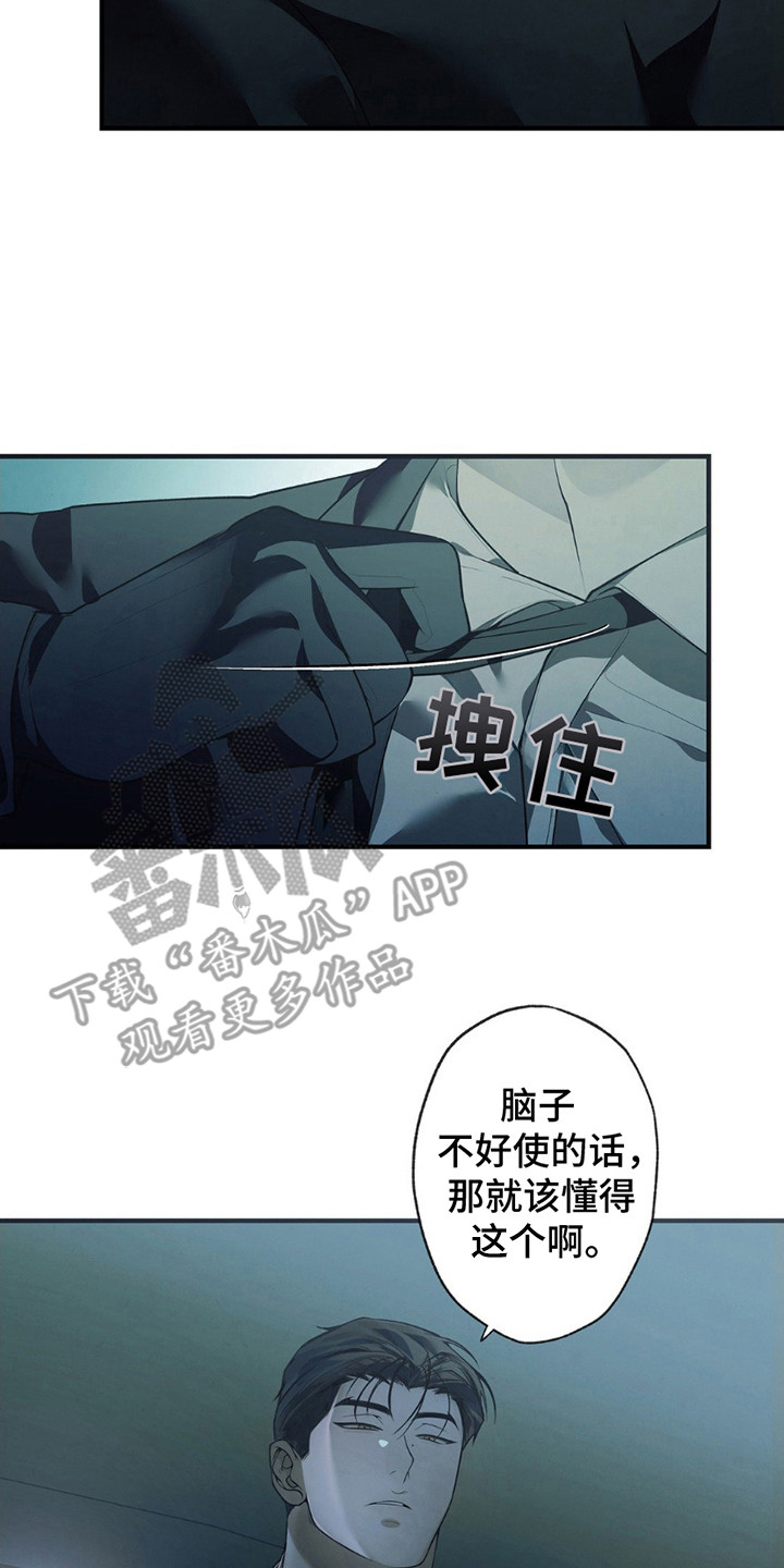 痞子警卫漫画,第6章：交易2图