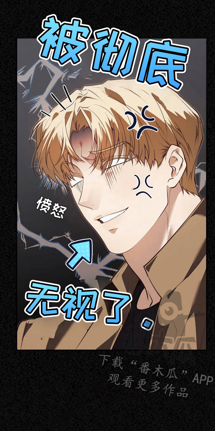 痞子警卫漫画,第2章：被无视5图