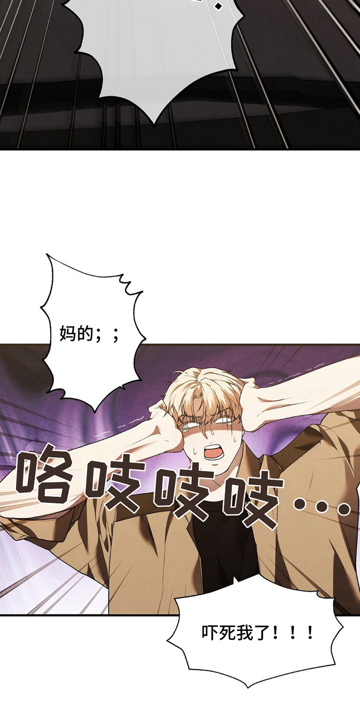 痞子警卫漫画,第8章：老本行1图