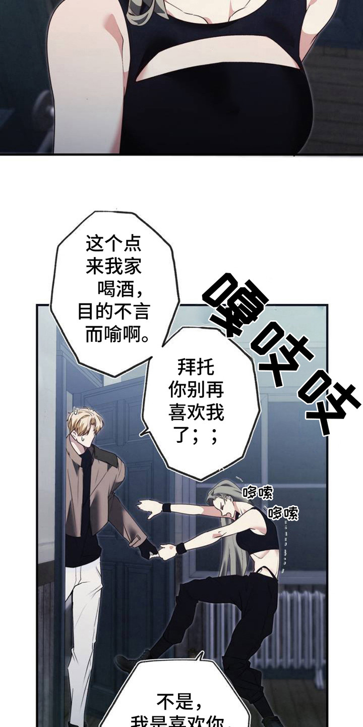 痞子警卫漫画,第1章：面试4图