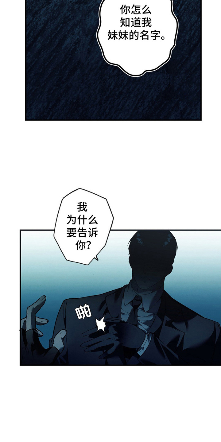 痞子警卫漫画,第5章：线索3图