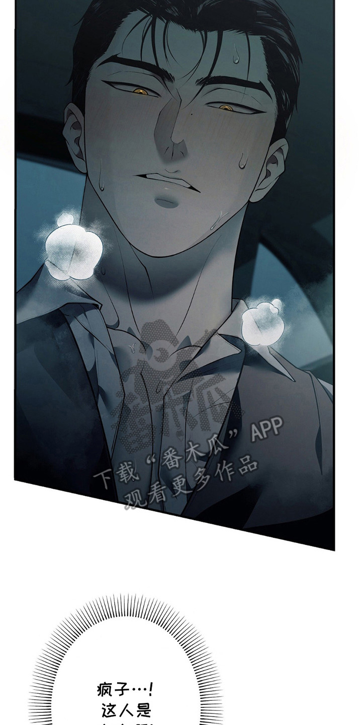 痞子警卫漫画,第6章：交易5图