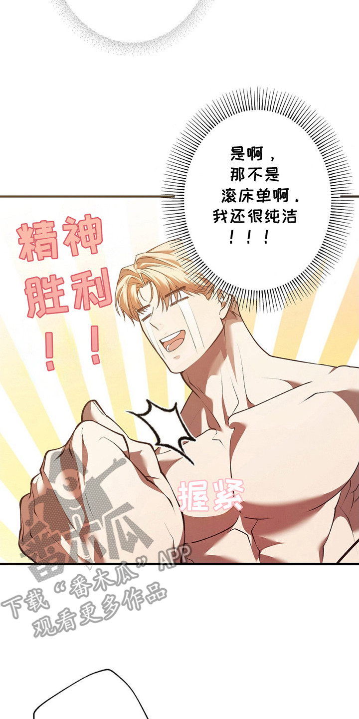 痞子警卫漫画,第7章：改变想法2图